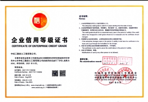 企业信用等级证书